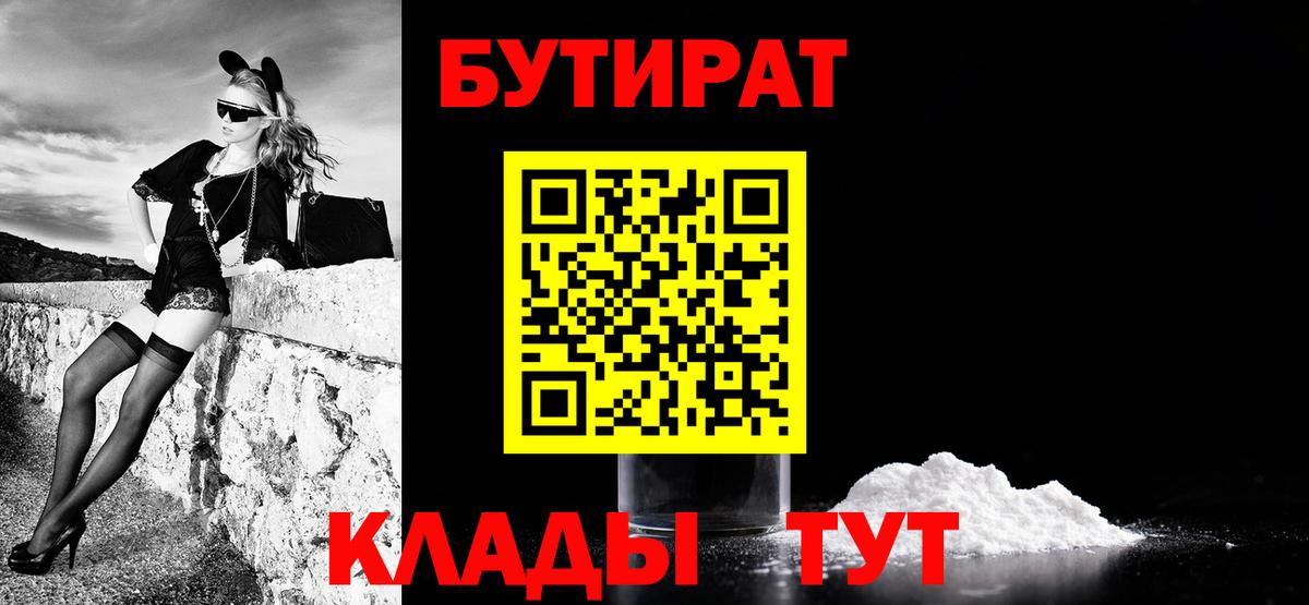 Бутират оксибутират  Бутират  Семёнов  Вход с VPN 