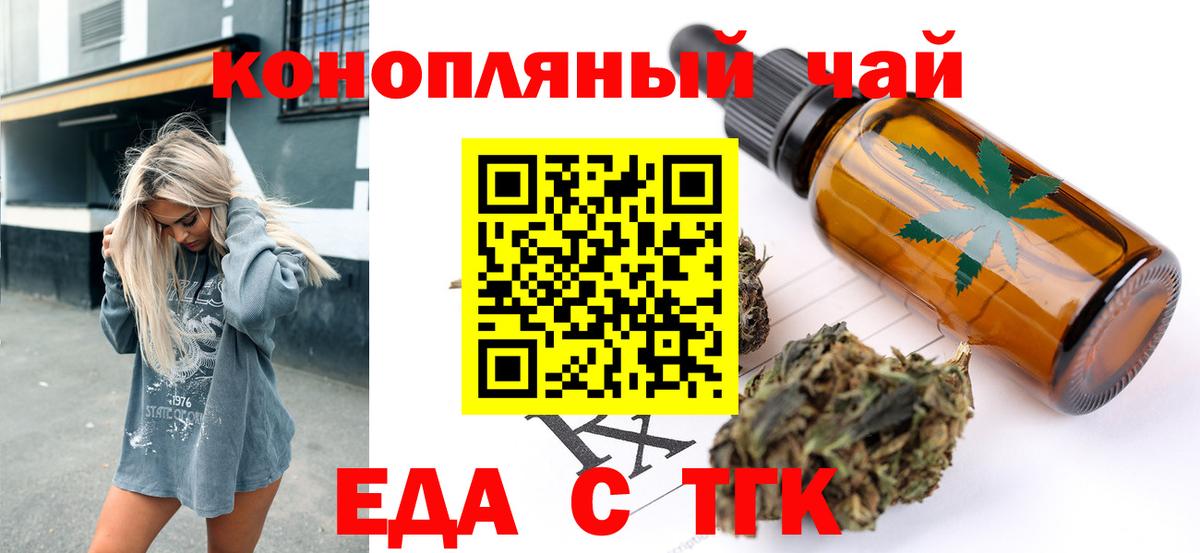 Семёнов  Еда ТГК марихуана  Вход с VPN 