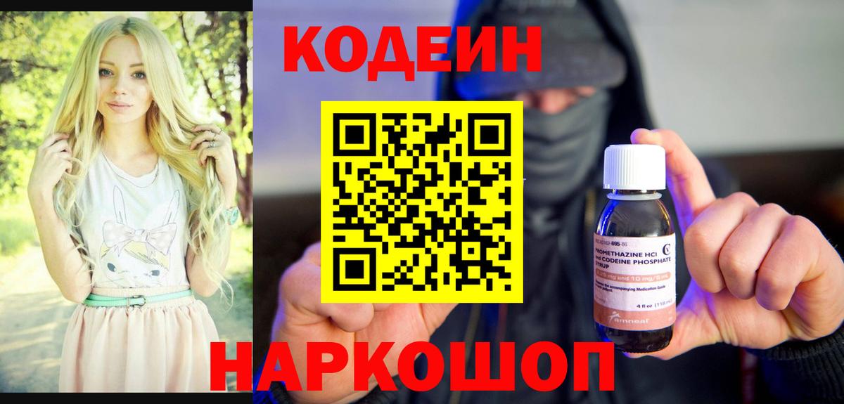 Семёнов  Кодеин напиток Lean (лин)  Кодеиновый сироп Lean Purple Drank  Вход с VPN 