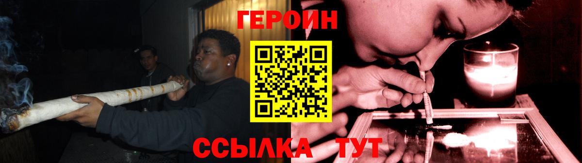 Героин хмурый  Вход с VPN  Семёнов 