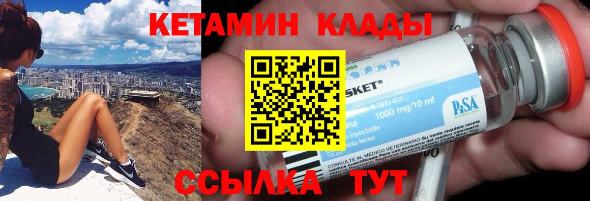 КЕТАМИН ketamine  Вход с VPN  Семёнов 