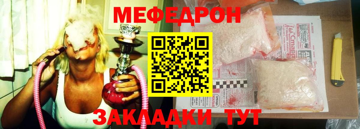 Меф мяу мяу  Семёнов
