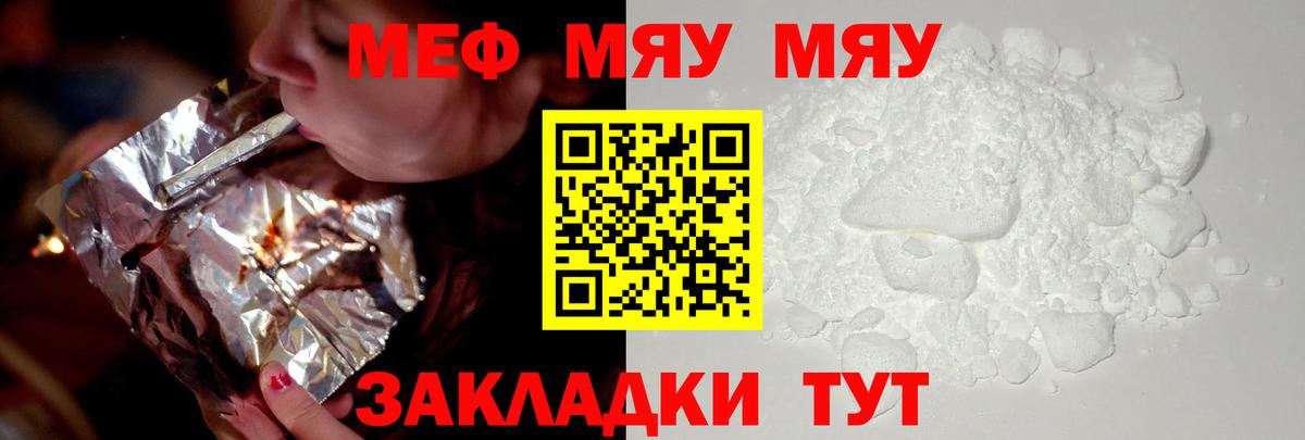 МЕФ мука  Меф мяу мяу  Мефедрон  Вход с VPN  Семёнов 