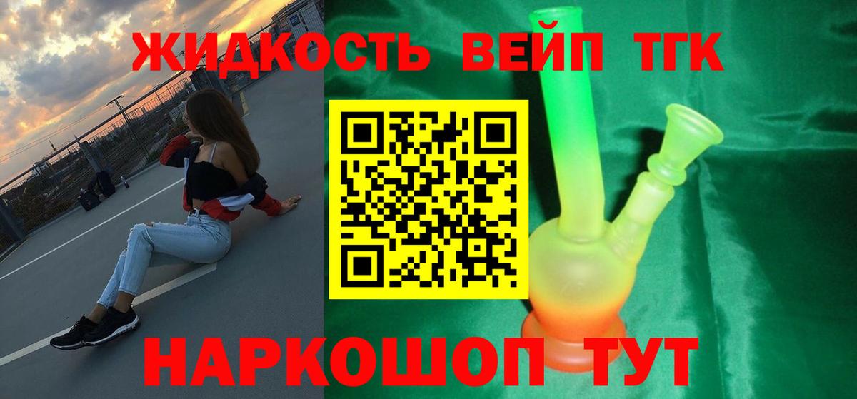 ТГК жижа Семёнов