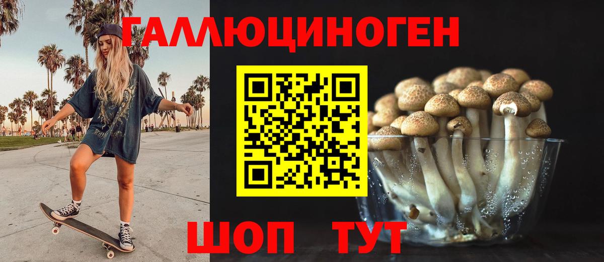 Псилоцибиновые грибы ЛСД  Вход с VPN  Семёнов 